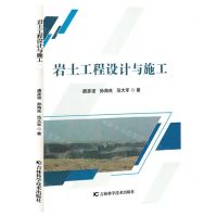 [N]岩土工程设计与施工-9787574406933