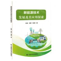 [N]新能源技术发展及其应用探索-9787574406872