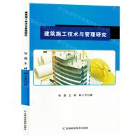 [N]建筑施工技术与管理研究-9787574406544