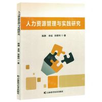 [N]人力资源管理与实践研究-9787574406650