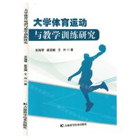 [N]大学体育运动与教学训练研究-9787574408111