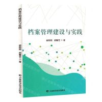 [N]档案管理建设与实践-9787574406124