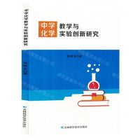 [N]中学化学教学与实验创新研究-9787574405462