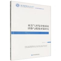 [N]页岩气开发补贴绩效评价与优化对策研究/城乡建设发展系列丛书-9787509695500
