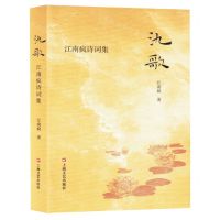 [N]氿歌(江南疯诗词集)-9787532189304