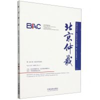 [N]北京仲裁(第123辑2023年第1辑)-9787521642841