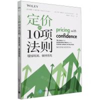 [N]定价的10项法则(增加利润保持领先)-9787121472589