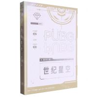 [N]世纪星空-9787549292721