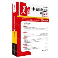 [N]中德私法研究(23债权让与)/元照系列-9787301348185