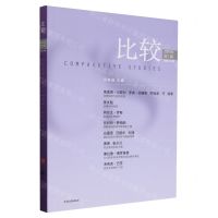 [N]比较(2024年第1辑总第130辑)-9787521763973