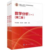[N]数学分析(共3册第2版河南省十四五普通高等教育规划教材)/大学数学教学丛书-9787030772572