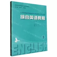 [N]综合英语教程(第2版3英语专业专科起点升本科系列教材)-9787567149083