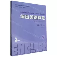 [N]综合英语教程(第2版5英语专业专科起点升本科系列教材)-9787567149069