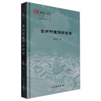 [N]贵州村寨保护实录(精)/贵博学人丛书-9787501083183
