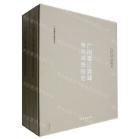 [N]广州增江流域考古调查报告(上下)(精)/广州田野考古报告-9787501081981