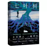 [N]七叶树-9787559482525