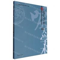 [N]唳天学术(17)-9787507766578