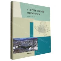 [N]广东深圳大鹏所城规划与保护研究(精)-9787507766301