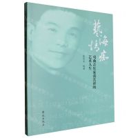 [N]艺海情痴(戏曲音乐家张其祥的艺术人生)-9787507768022