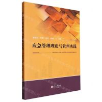 [N]应急管理理论与贵州实践-9787569107739