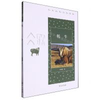 [N]牦牛/中华冰雪文化图典-9787507764543