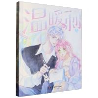 [N]温暖的刺(1)-9787574603356