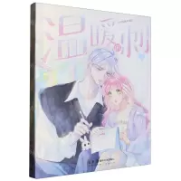 [N]温暖的刺(1)-9787574603356