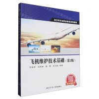 [N]飞机维护技术基础(第2版航空类专业职业教育系列教材)-9787561290569