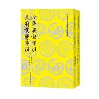 [N]冷斋夜话笺注天厨禁脔笺注(上下)/中国古典文学理论批评专著选辑-9787020184477