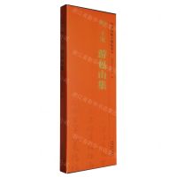 [N]明王宠游包山集/传世碑帖小楷临摹卡-9787574502932