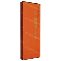 [N]宋赵佶瘦金书千字文/传世碑帖小楷临摹卡-9787574502925