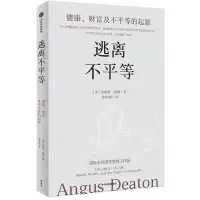 [N]逃离不平等(健康财富及不平等的起源)-9787521762631