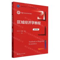 [N]区域经济学教程(第4版新编21世纪经济学系列教材普通高等教育十一五国家级规划教材)-9787300320915