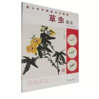 [N]草虫画法/青少年中国画技法教程-9787574502314