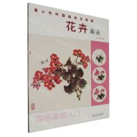 [N]花卉画法/青少年中国画技法教程-9787574502307