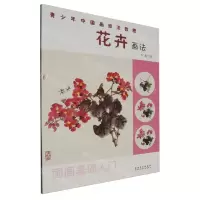 [N]花卉画法/青少年中国画技法教程-9787574502307
