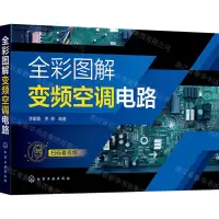 [N]全彩图解变频空调电路-9787122429650