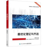 [N]最优化理论与方法(高等院校人工智能专业系列教材)-9787121473500