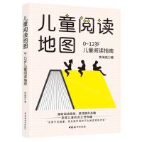 [N]儿童阅读地图(0~12岁儿童阅读指南)-9787512723399