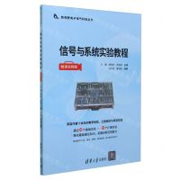 [N]信号与系统实验教程(微课视频版)/新视野电子电气科技丛书-9787302652267