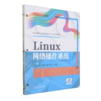 [N]Linux网络操作系统(职业教育计算机网络技术专业系列教材)-9787111750772