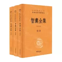 [N]智囊全集(上中下)(精)/中华经典名著全本全注全译丛书-9787101165753