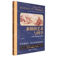[N]素描的艺术与科学(一学就会的起形观察法)-9787571431969
