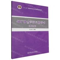 [N]铀矿勘查学实习指导书(第2版十二五普通高等教育本科国家级规划教材)-9787566141484