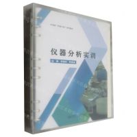 [N]仪器分析实训(国家双高计划特色教材)-9787566141743