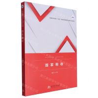 [N]国家税收(应用型本科高校十四五规划经济管理类专业数字化精品教材)-9787577206028