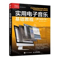 [N]实用电子音乐基础教程(第2版修订版)-9787115627667