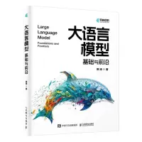 [N]大语言模型(基础与前沿)-9787115634887