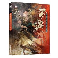 [N]梦遇(国风拟人插画绘制技法教程)-9787115631930