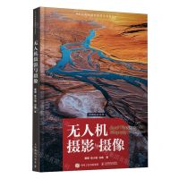 [N]无人机摄影与摄像(职业院校摄影摄像系列教材)-9787115635969